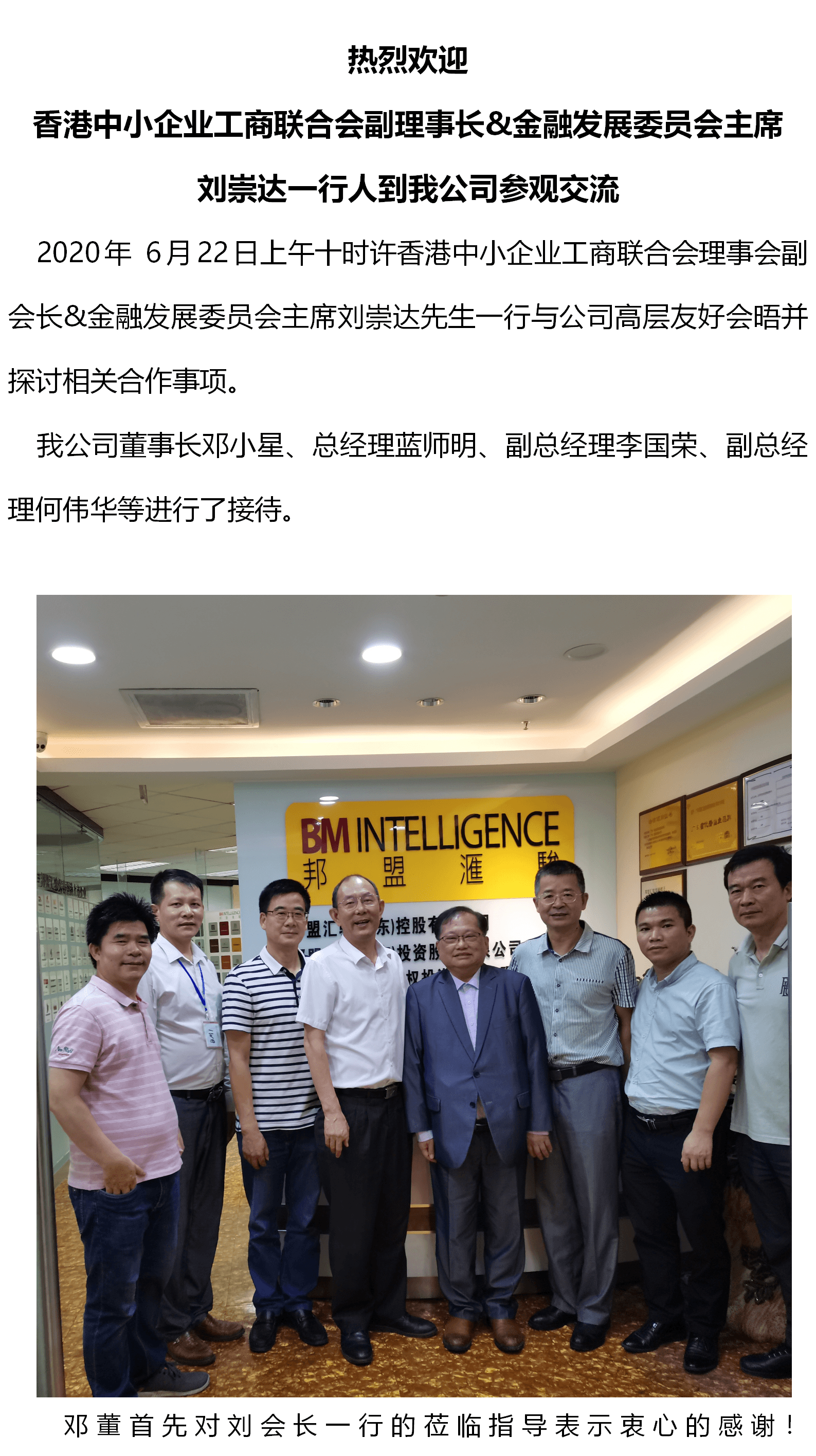 香港中小企業工商聯合會到我公司參觀交流