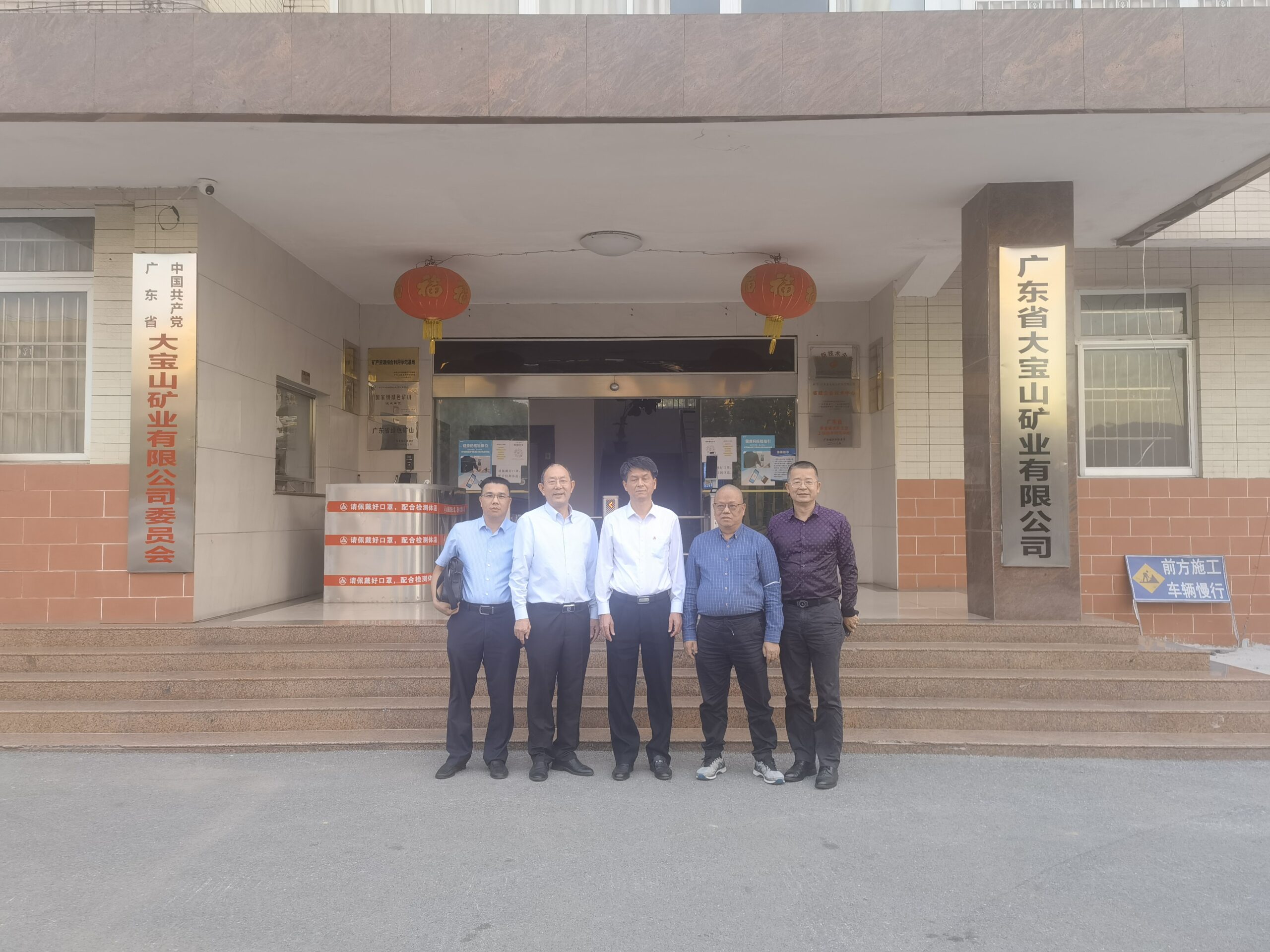 參觀考察-廣東省大寶山礦業有限公司